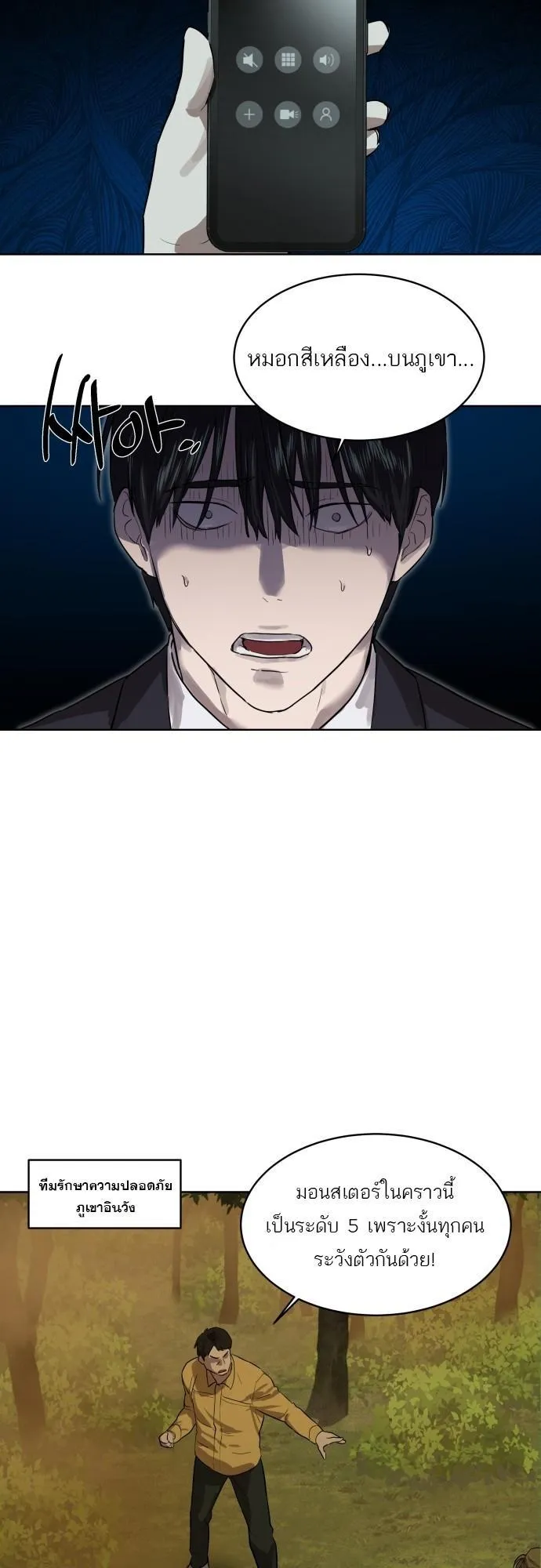 Special Civil Servant ตอนที่ 8 หน้า 51