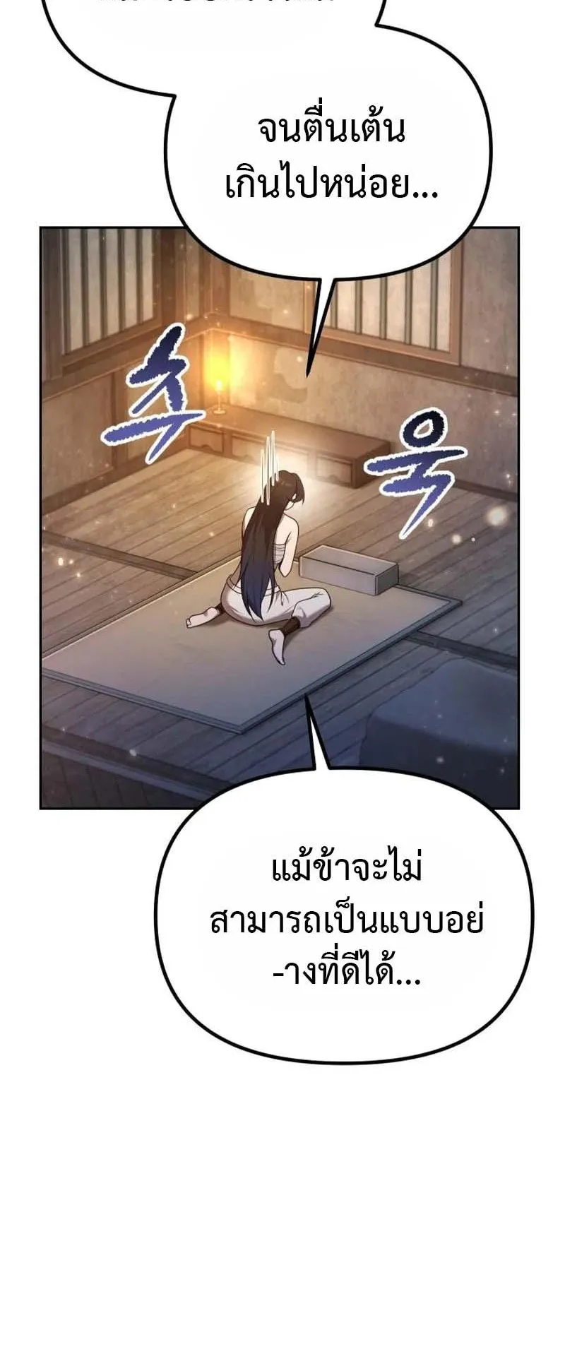 The Second Eunuch Regains His Manhood ตอนที่ 3 หน้า 47