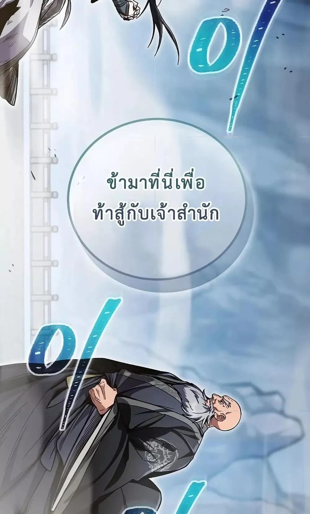 The Twin Swords of the Sima ตอนที่ 9 หน้า 64