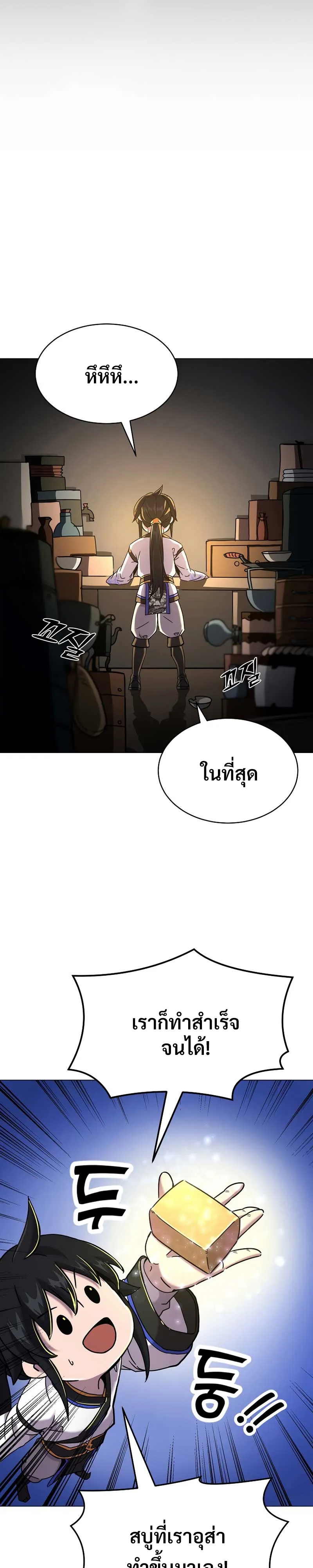 Martial Streamer ตอนที่ 1 หน้า 53
