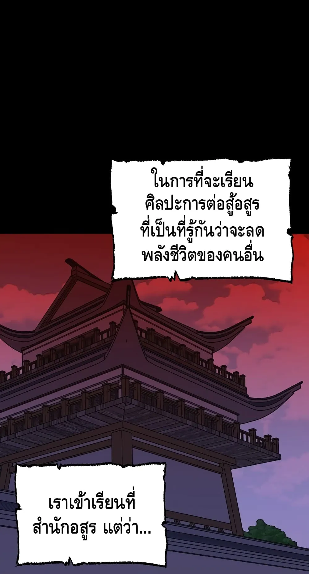 Heavenly Demon Cultivation Simulation ตอนที่ 1 หน้า 44