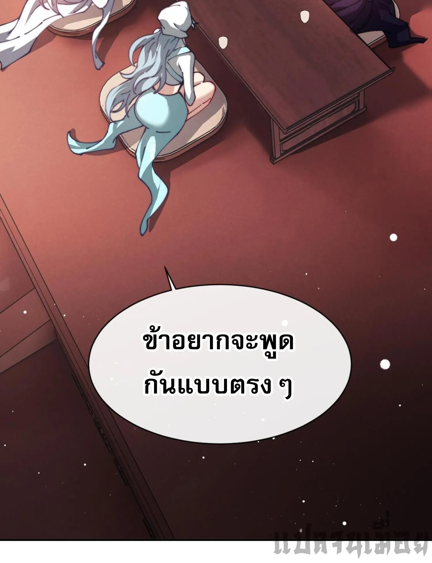Devious Son of Heaven ตอนที่ 46 หน้า 67