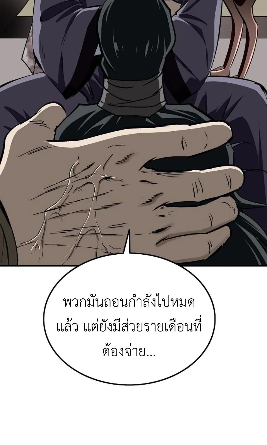 The Supreme Demonic Sword ตอนที่ 19 หน้า 52
