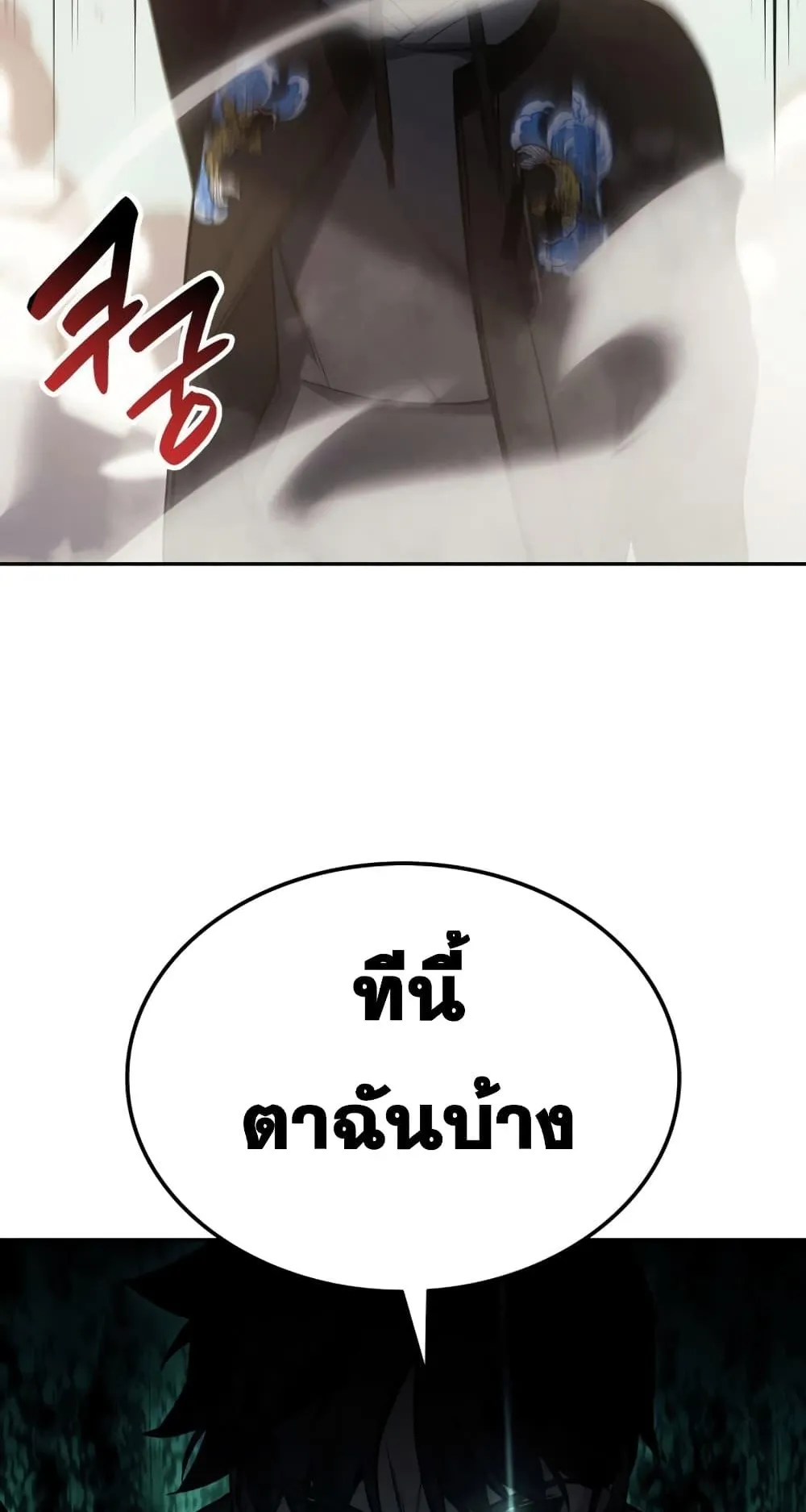 The Return of the Disaster-Class Hero ตอนที่ 11 หน้า 76