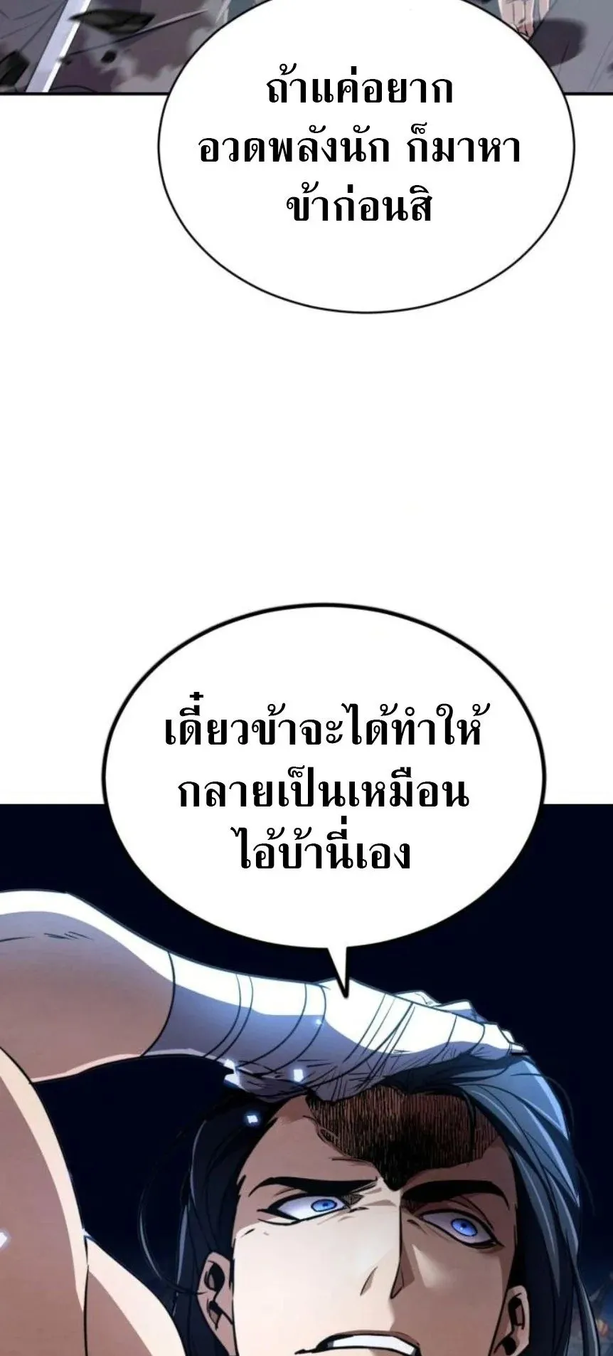 Reincarnation of the Fist King ตอนที่ 15 หน้า 71