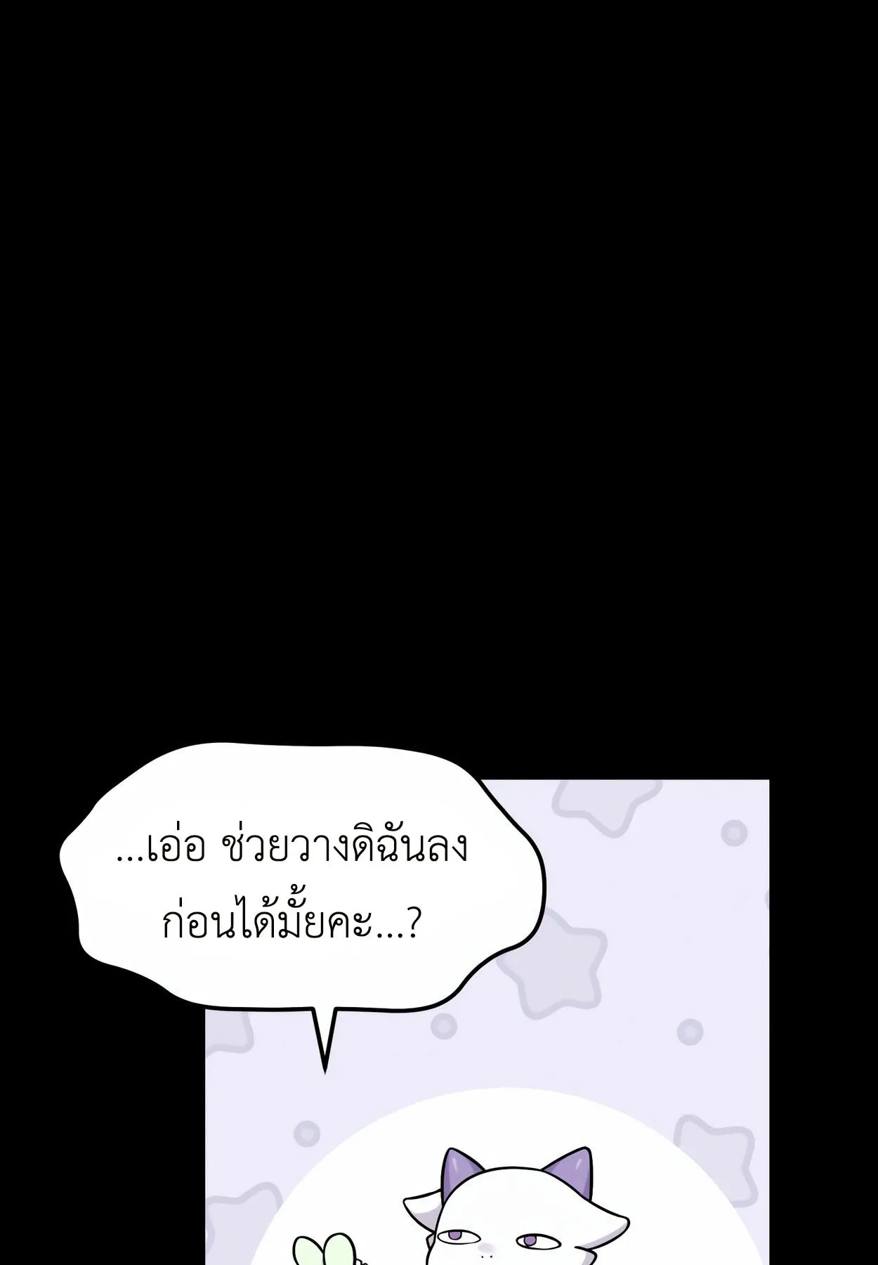 How to Survive as a terminally-ill Dragon ตอนที่ 6 หน้า 53
