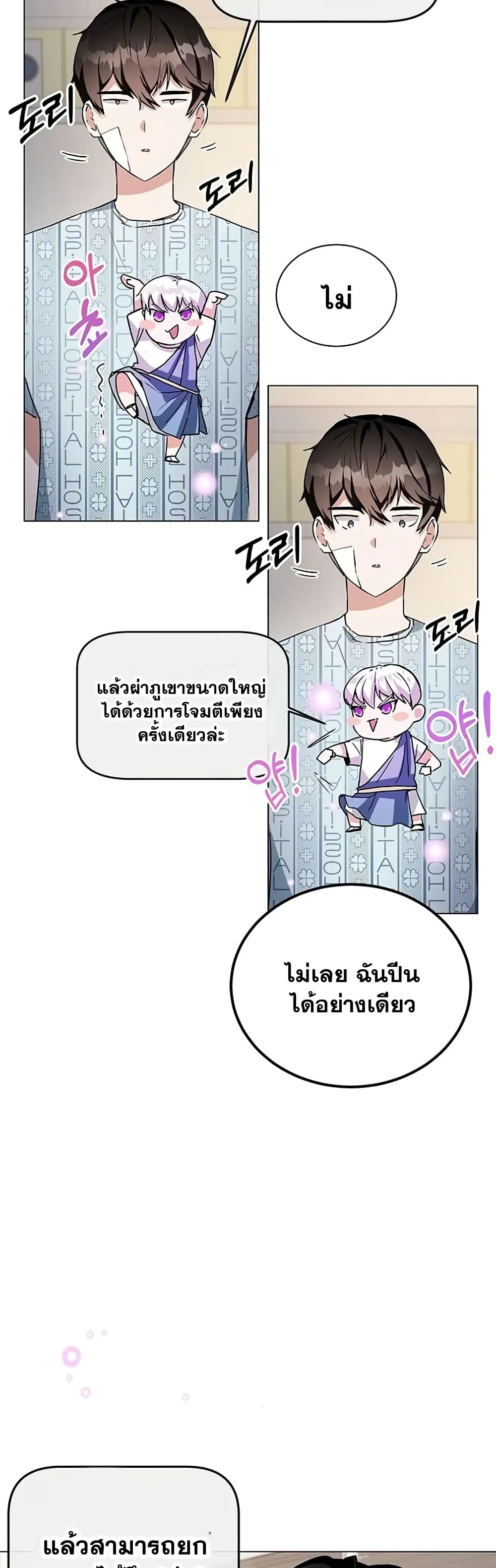 Transcension Academy ตอนที่ 1 หน้า 67