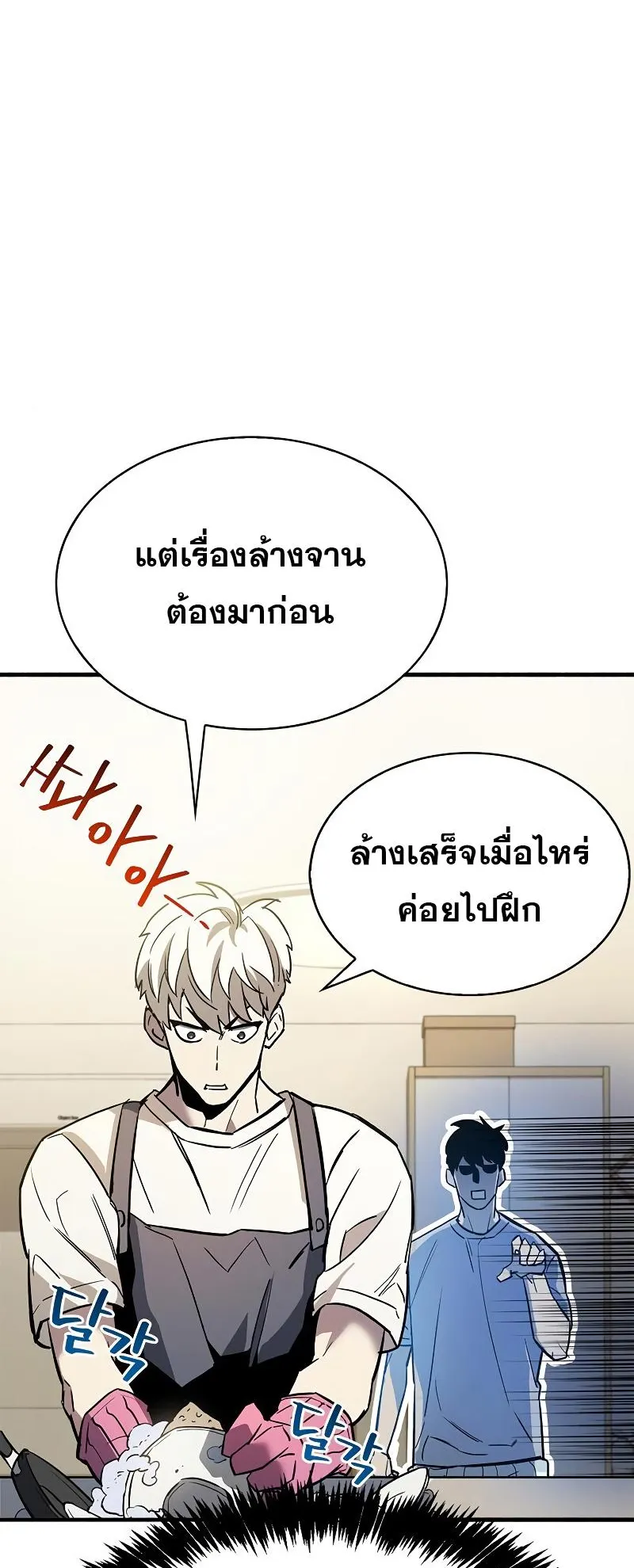 The Player Hides His Past ตอนที่ 9 หน้า 66