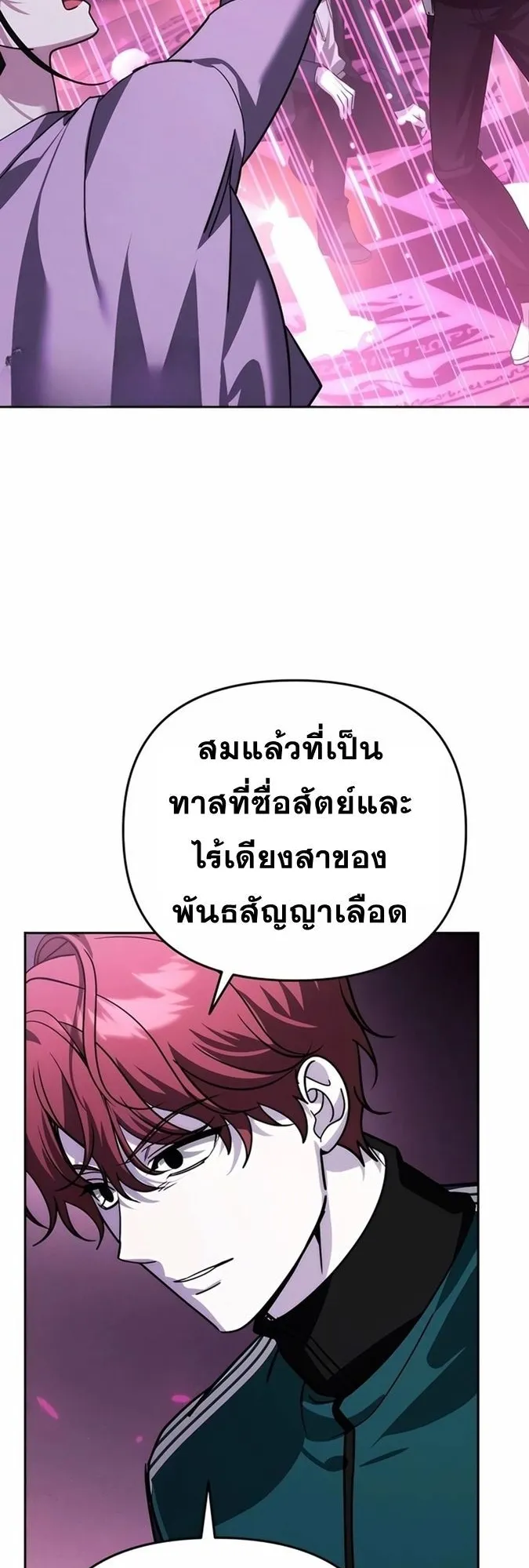 Sovereign of the Infinite Clones ตอนที่ 17 หน้า 27