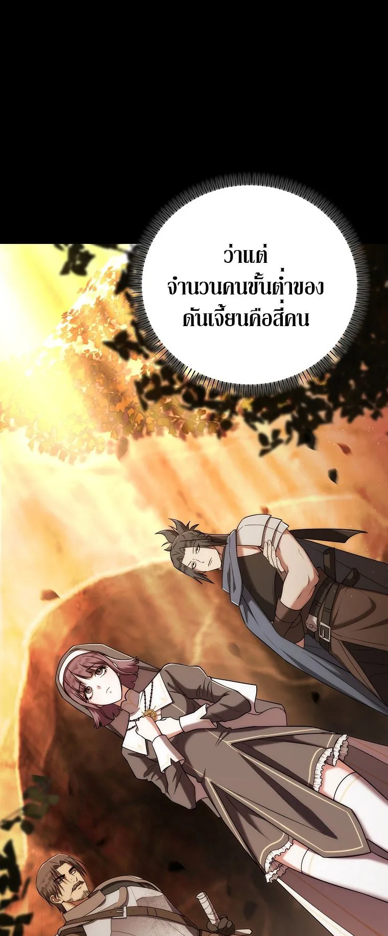 Barbarian’s Adventure in a Fantasy World ตอนที่ 8 หน้า 58