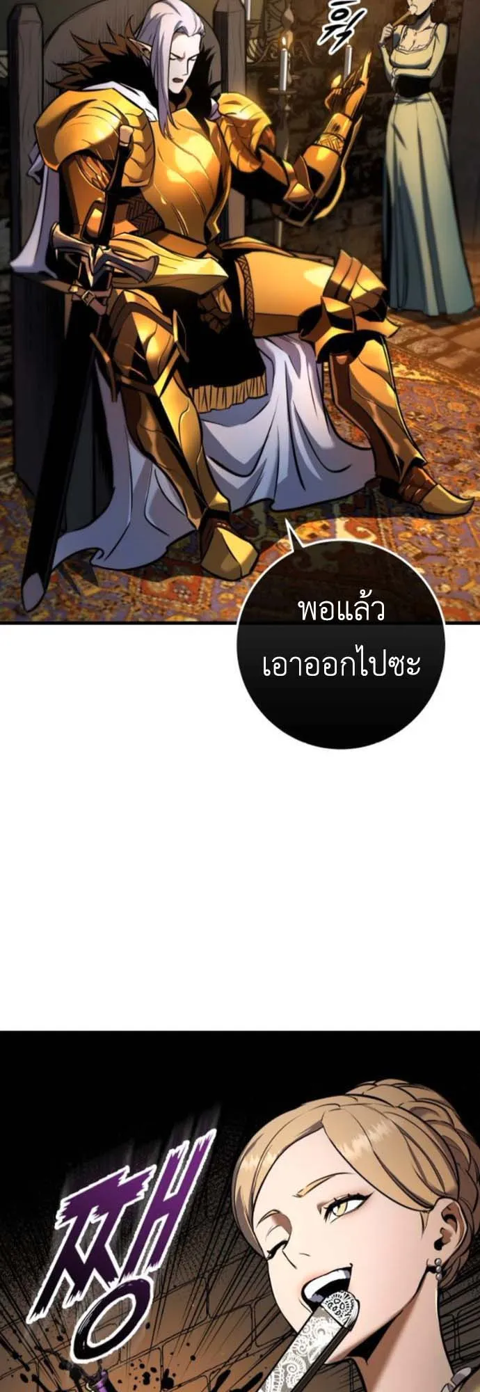 The Wandering Knight’s Survival Manual ตอนที่ 7 หน้า 106