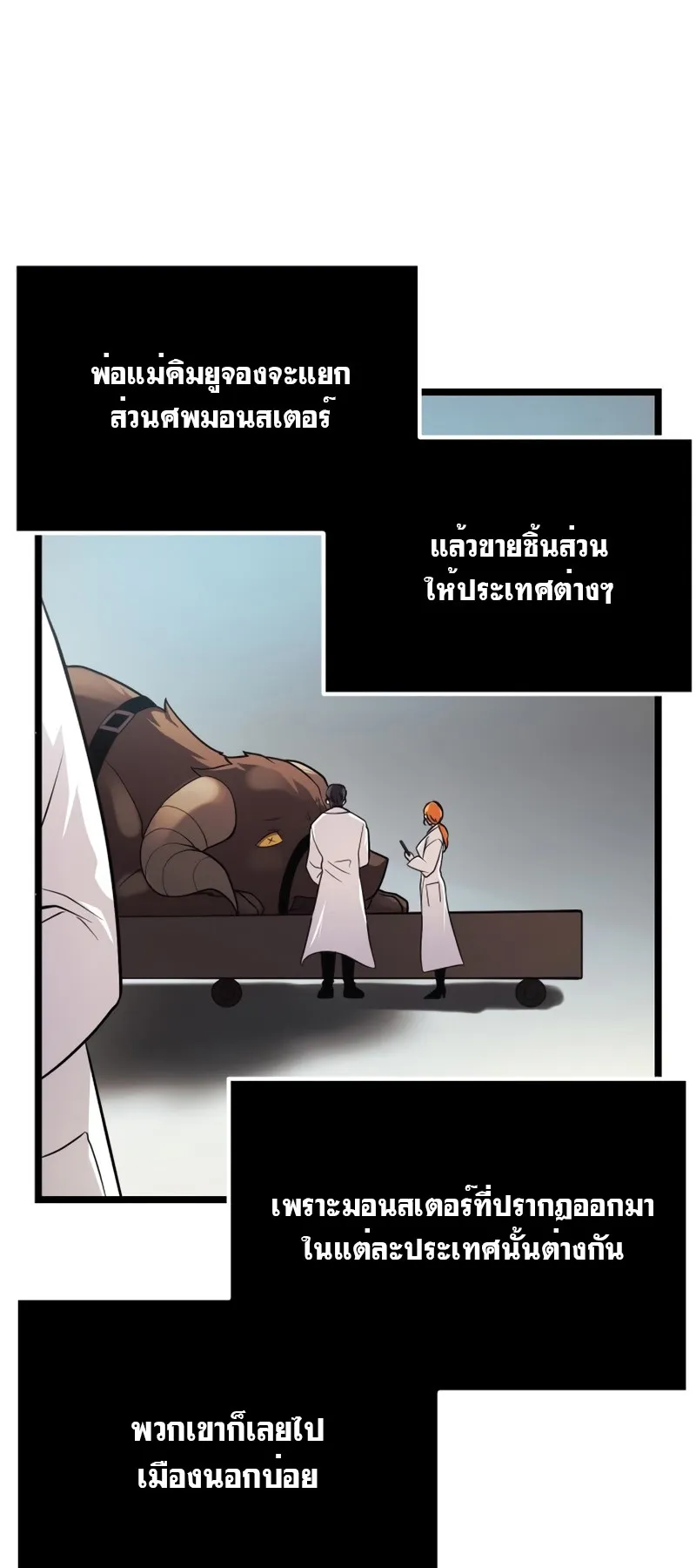 I Obtained a Mythic Item ตอนที่ 11 หน้า 61