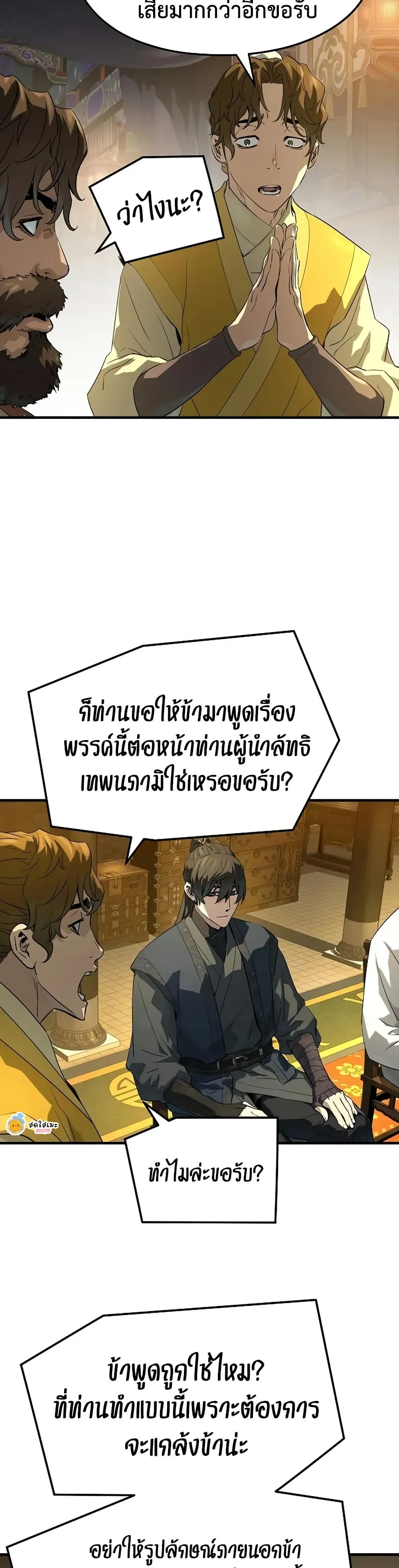 Absolute Regression ตอนที่ 86 หน้า 20