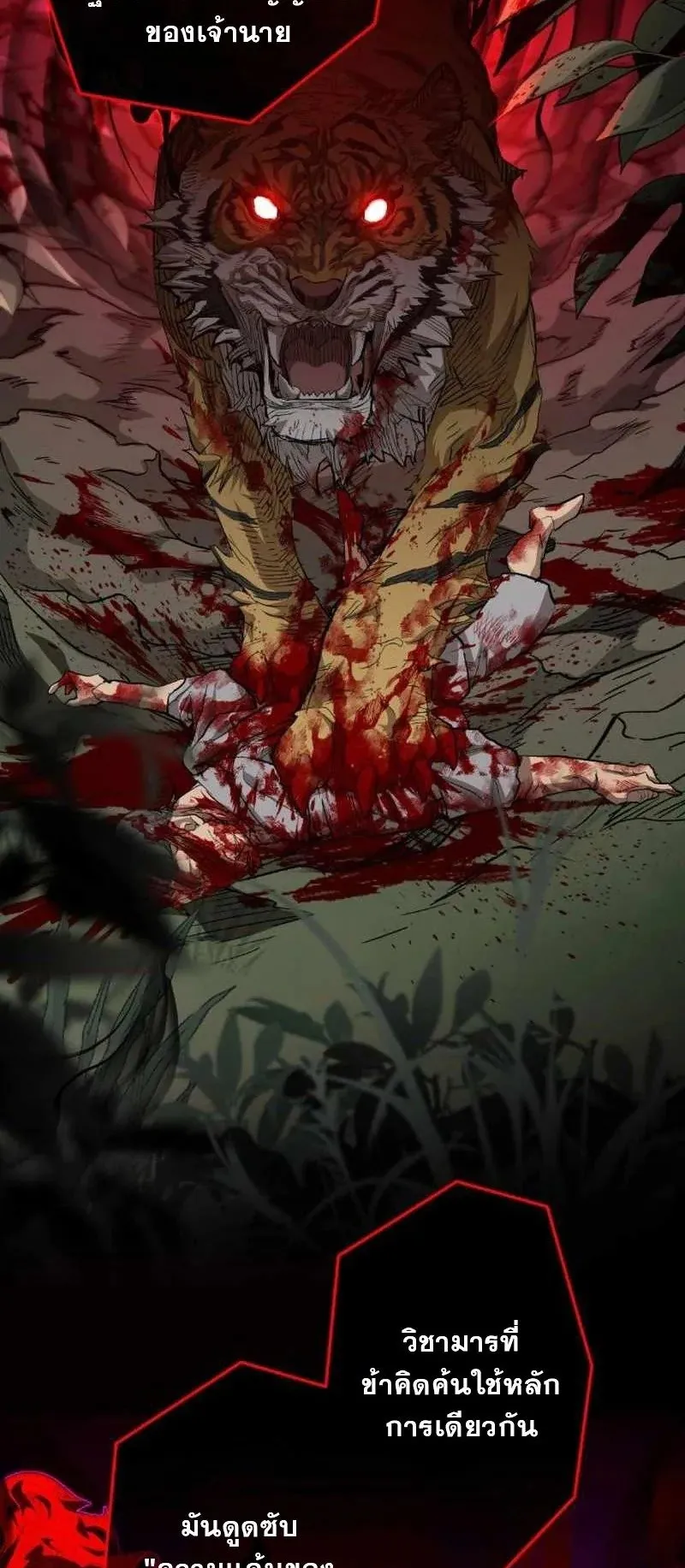 Unrivaled Spear Ghost ตอนที่ 3 หน้า 49