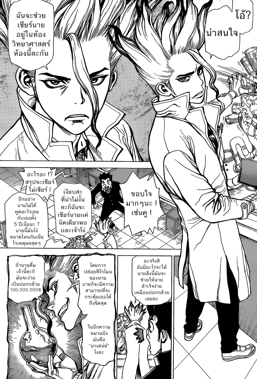 Dr. Stone ตอนที่ 1 หน้า 5