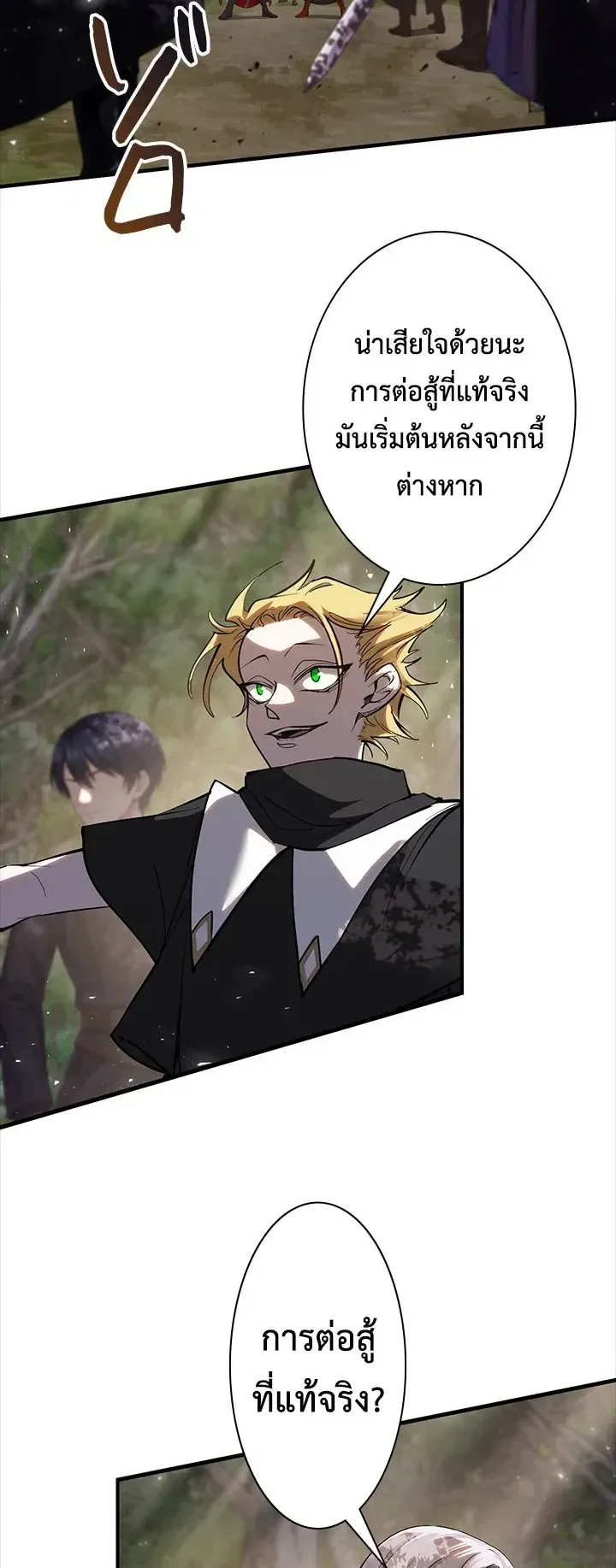 The Strongest Sword Saint Reincarnated Into a Prestigious Magic Family ตอนที่ 12 หน้า 45
