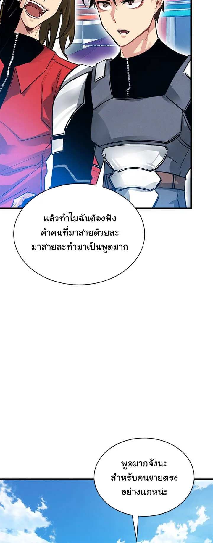 SSS-Class Gacha Hunter ตอนที่ 6 หน้า 7