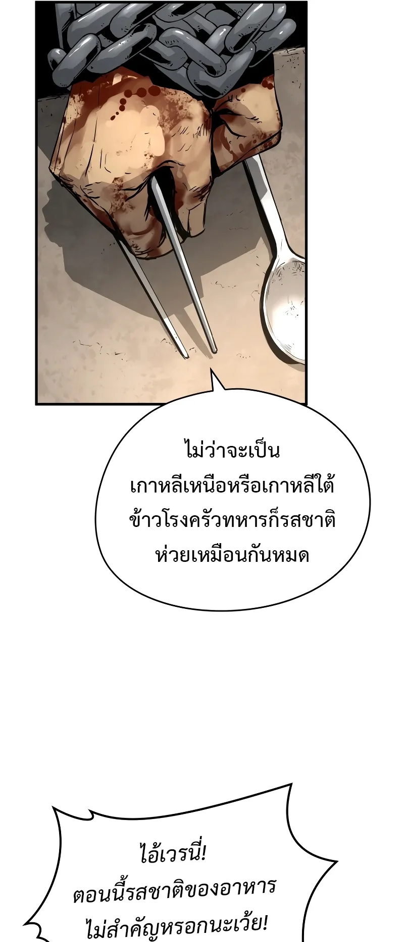 Merciless ตอนที่ 1 หน้า 24