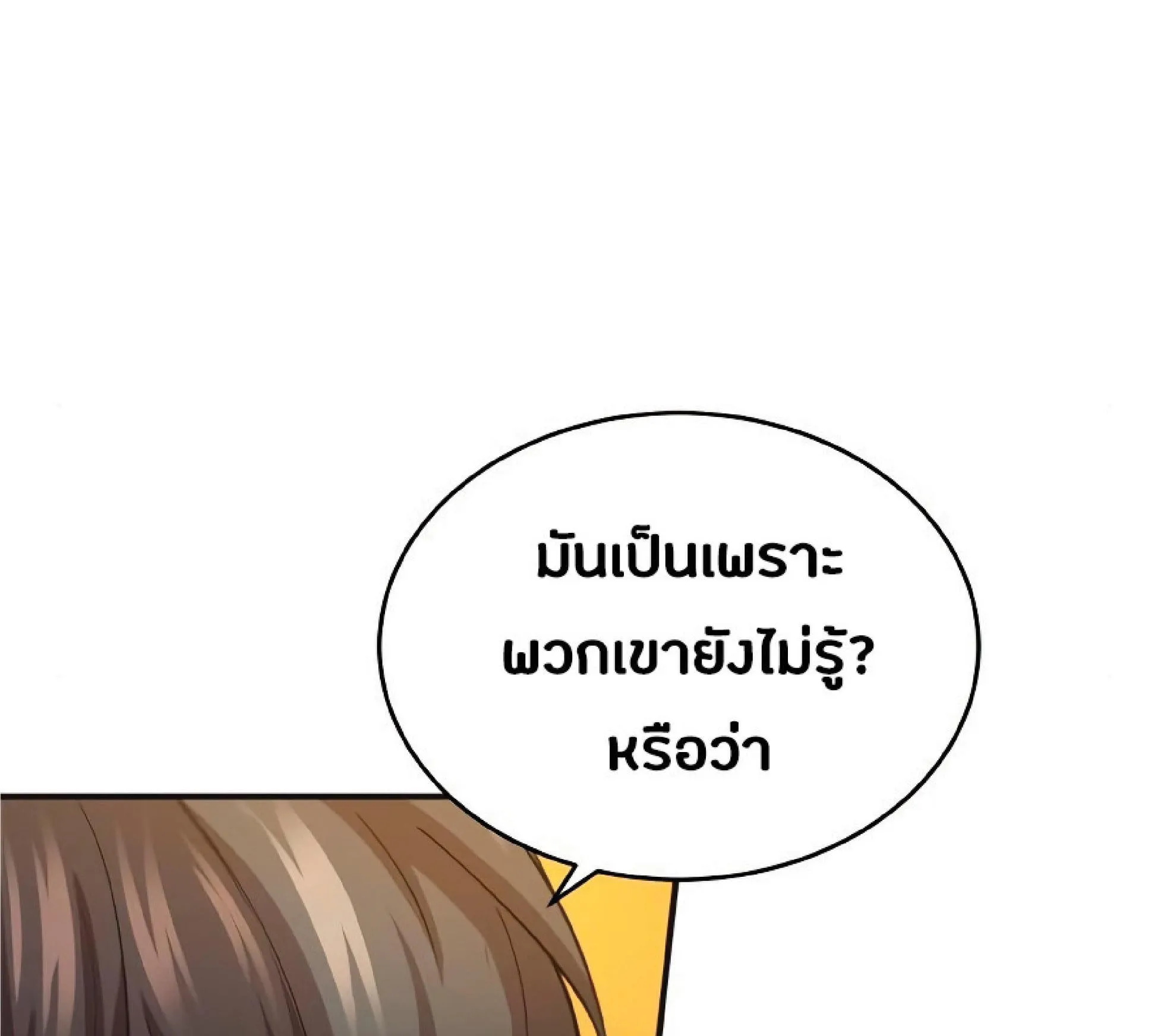 The Heavenly Demon Can’t Live a Normal Life ตอนที่ 11 หน้า 71