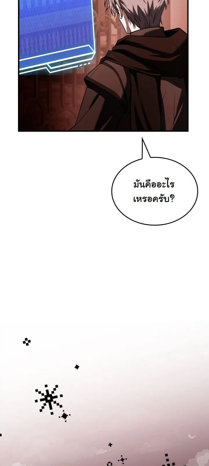 Swordmanship Veteran’s Game Stream ตอนที่ 4 หน้า 76