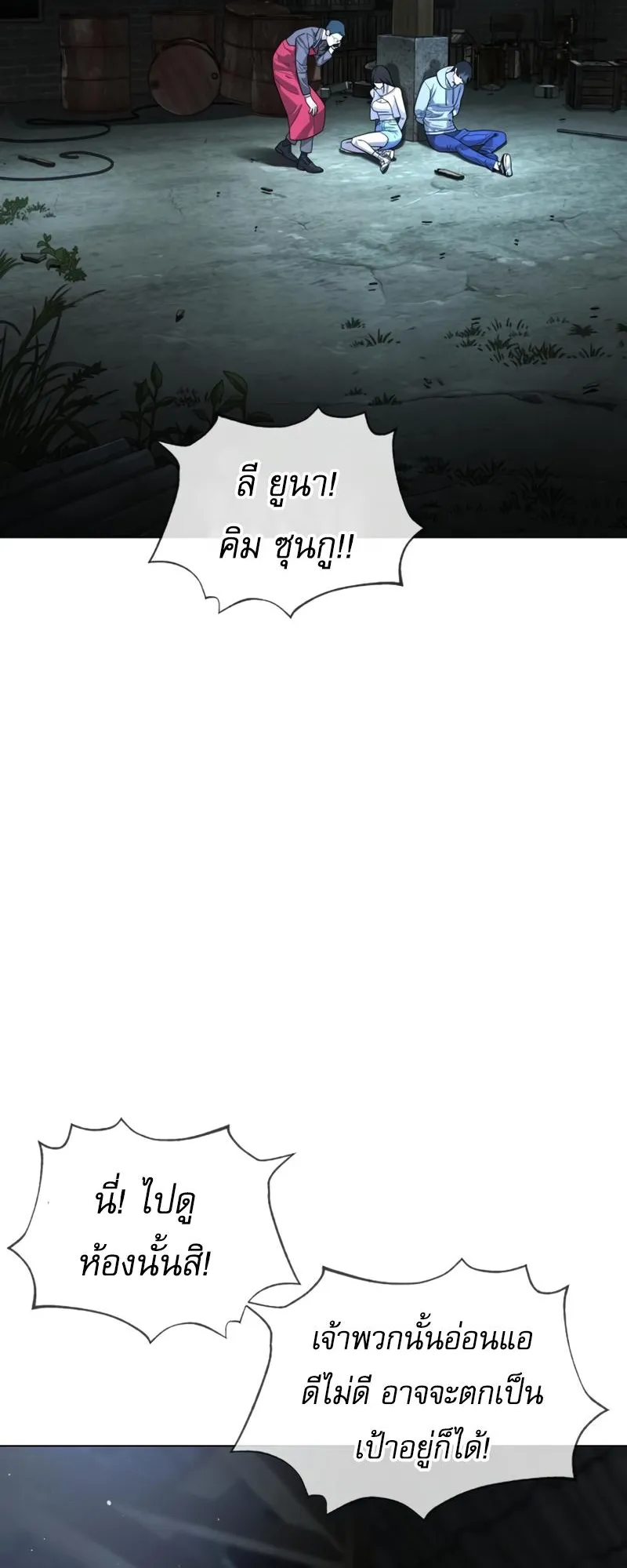 Killer Peter ตอนที่ 8 หน้า 20