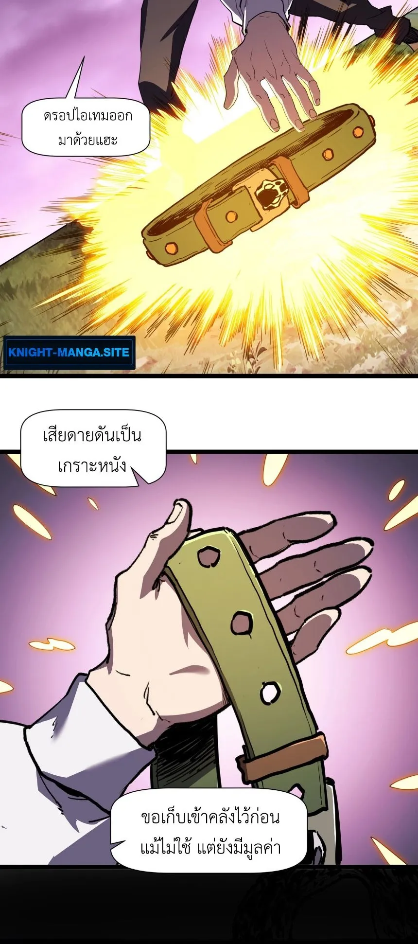 Invincible With Only a Single Point of HP ตอนที่ 3 หน้า 18