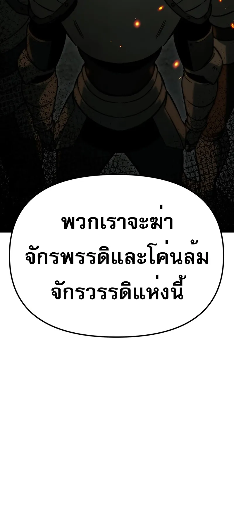 Regressor of the Fallen Family ตอนที่ 1 หน้า 15