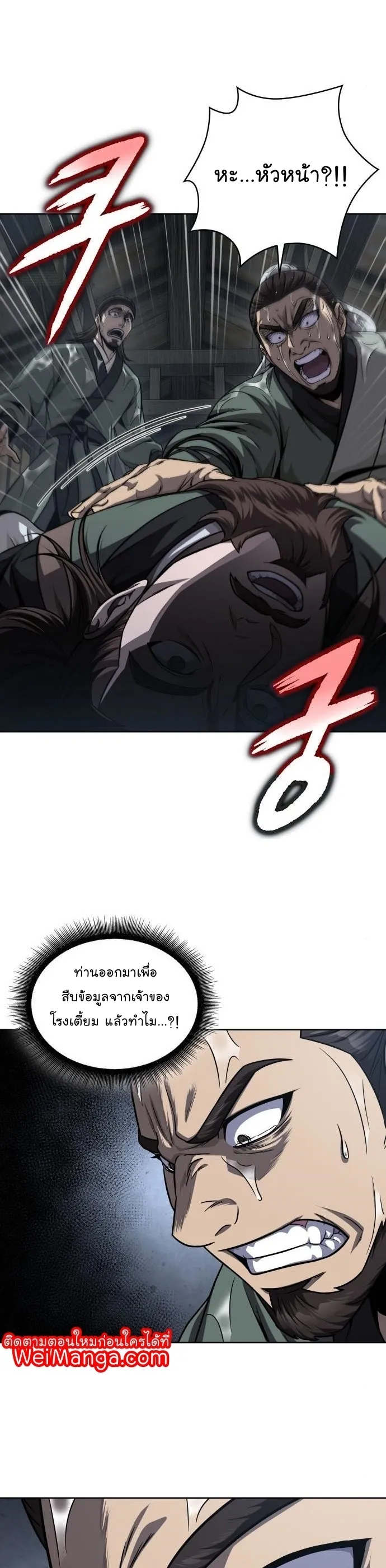 Nano Machine Chapter 144 หน้า 4