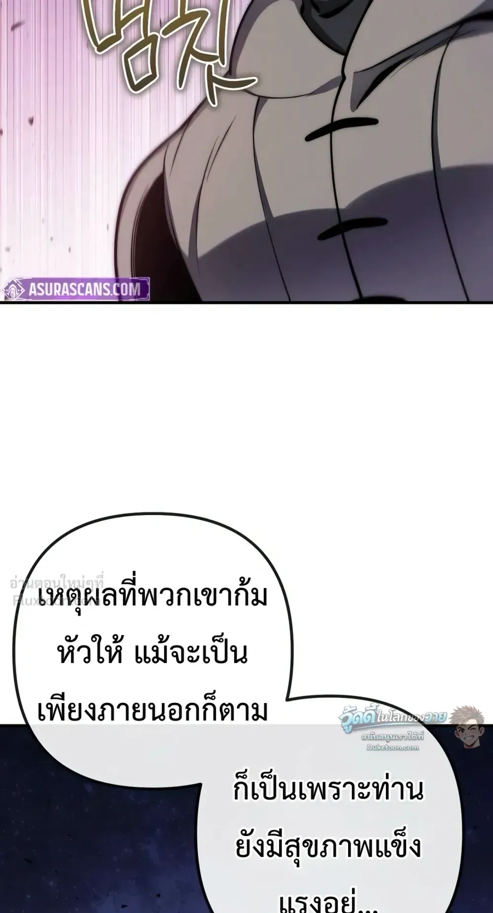 The Frontier Counts 10th-Class Outcast ตอนที่ 20 หน้า 75