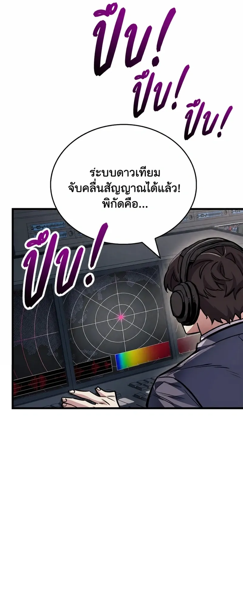 The Player Hides His Past ตอนที่ 101 หน้า 54