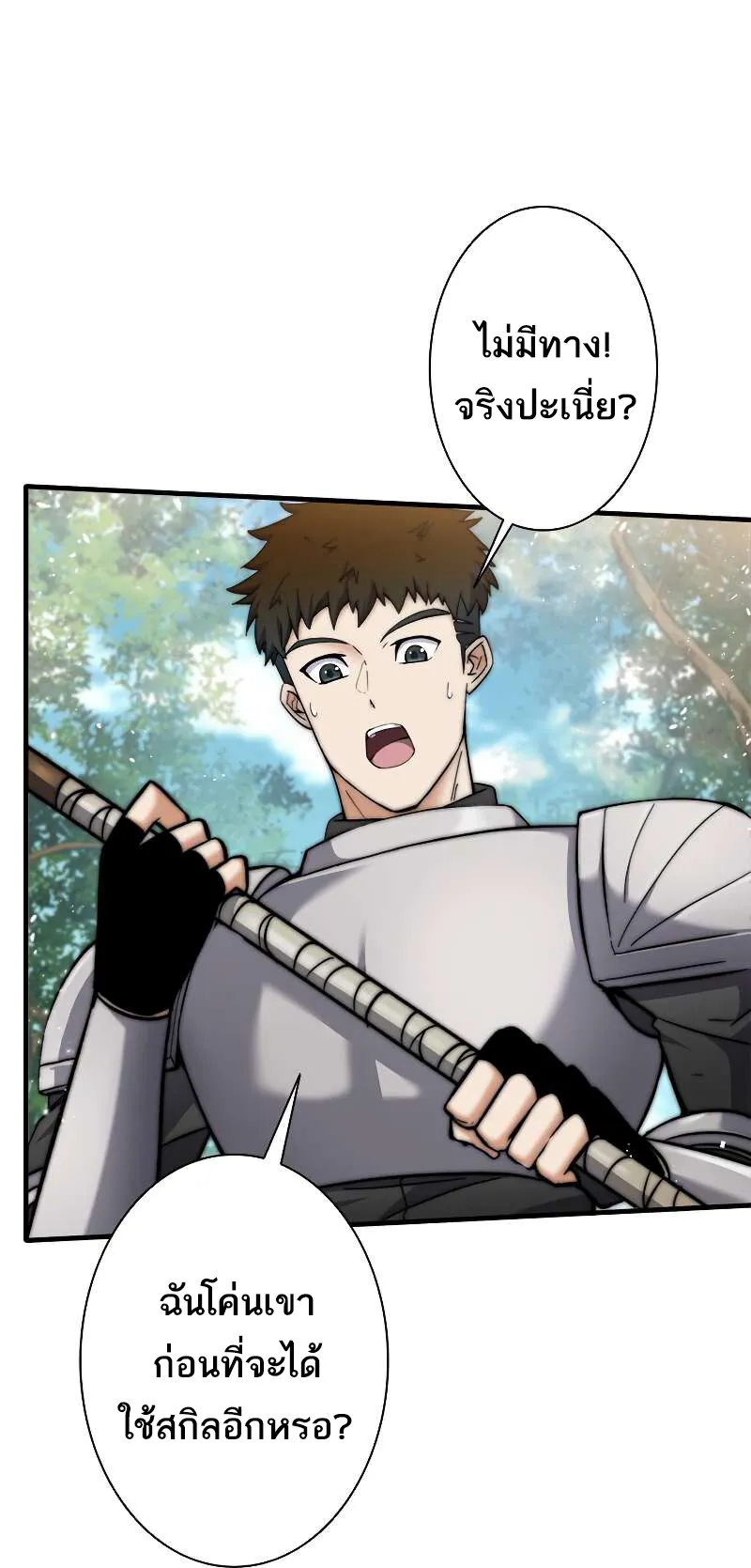 I’m an Ex-class Hunter ตอนที่ 9 หน้า 25