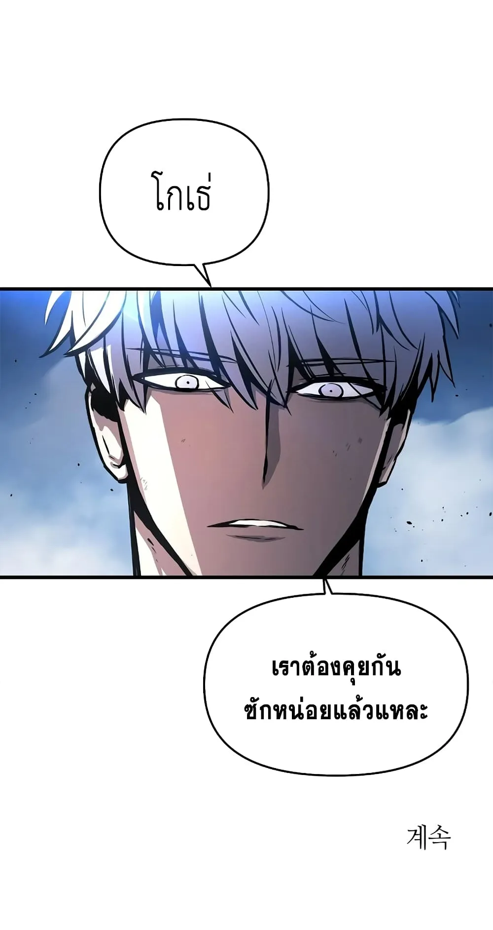 Reincarnation of the Suicidal Battle God ตอนที่ 4 หน้า 127