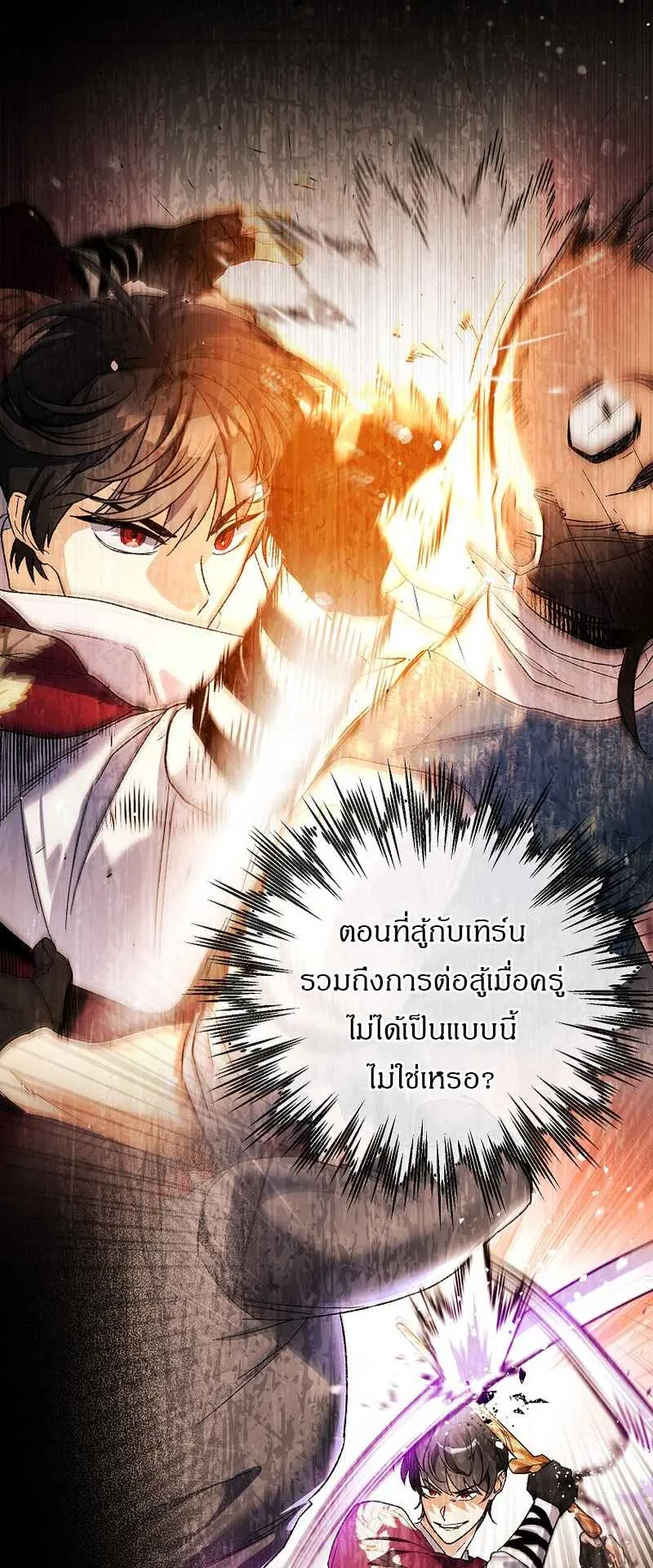I Became the Genius Bastard of a Noble Dark Clan ตอนที่ 6 หน้า 16