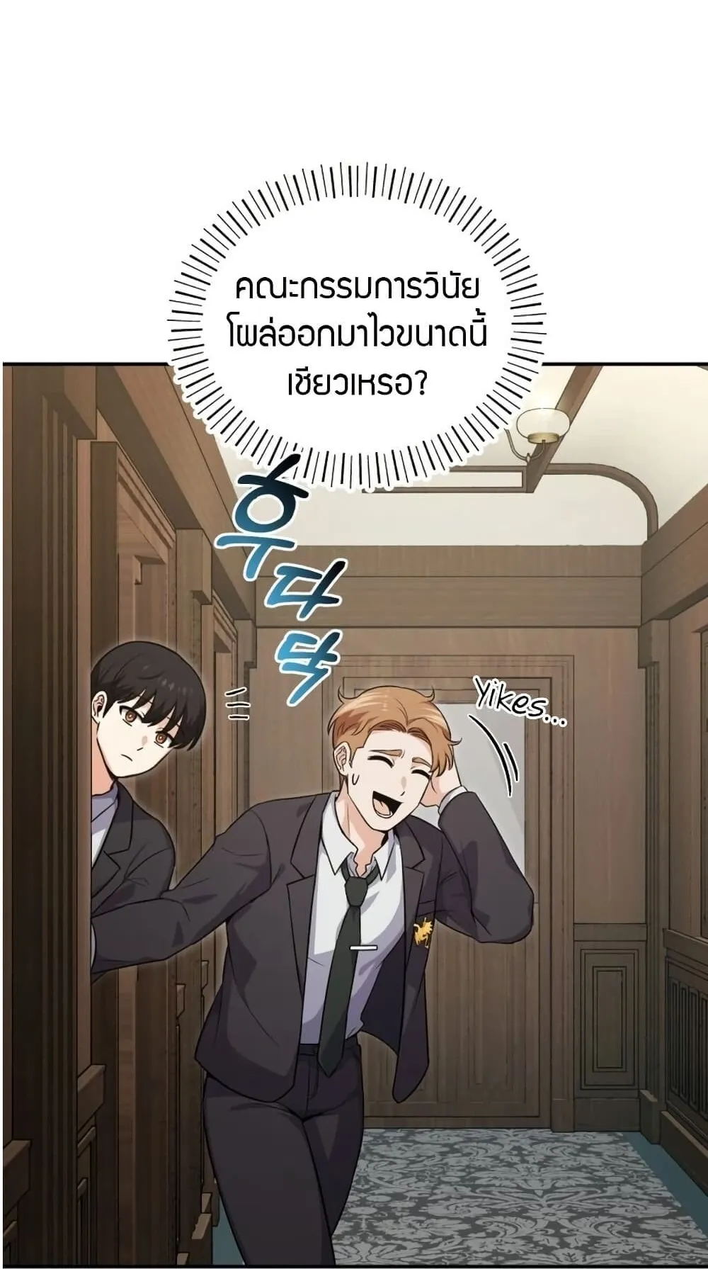 The Support Ate It All ตอนที่ 1 หน้า 153