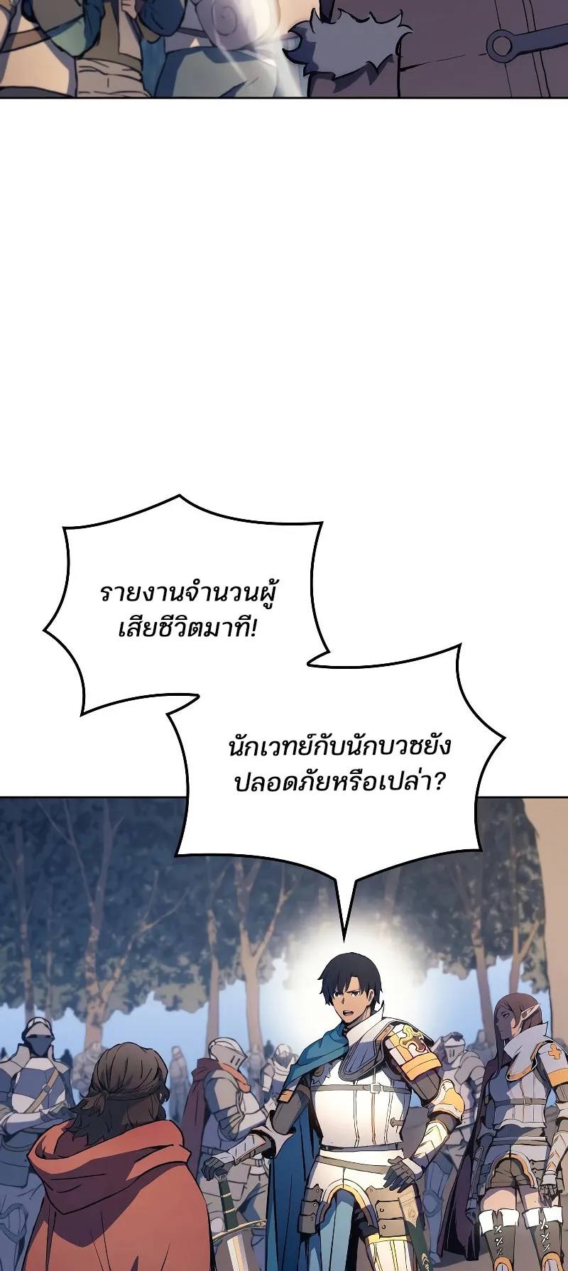 The Indomitable Martial King ตอนที่ 7 หน้า 16