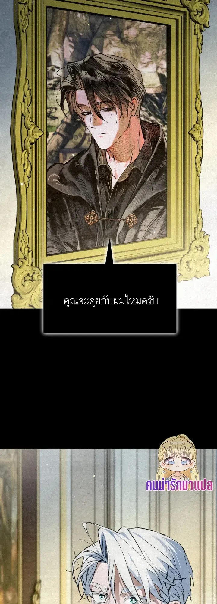 The Painter Who Draws Dungeons ตอนที่ 5 หน้า 62