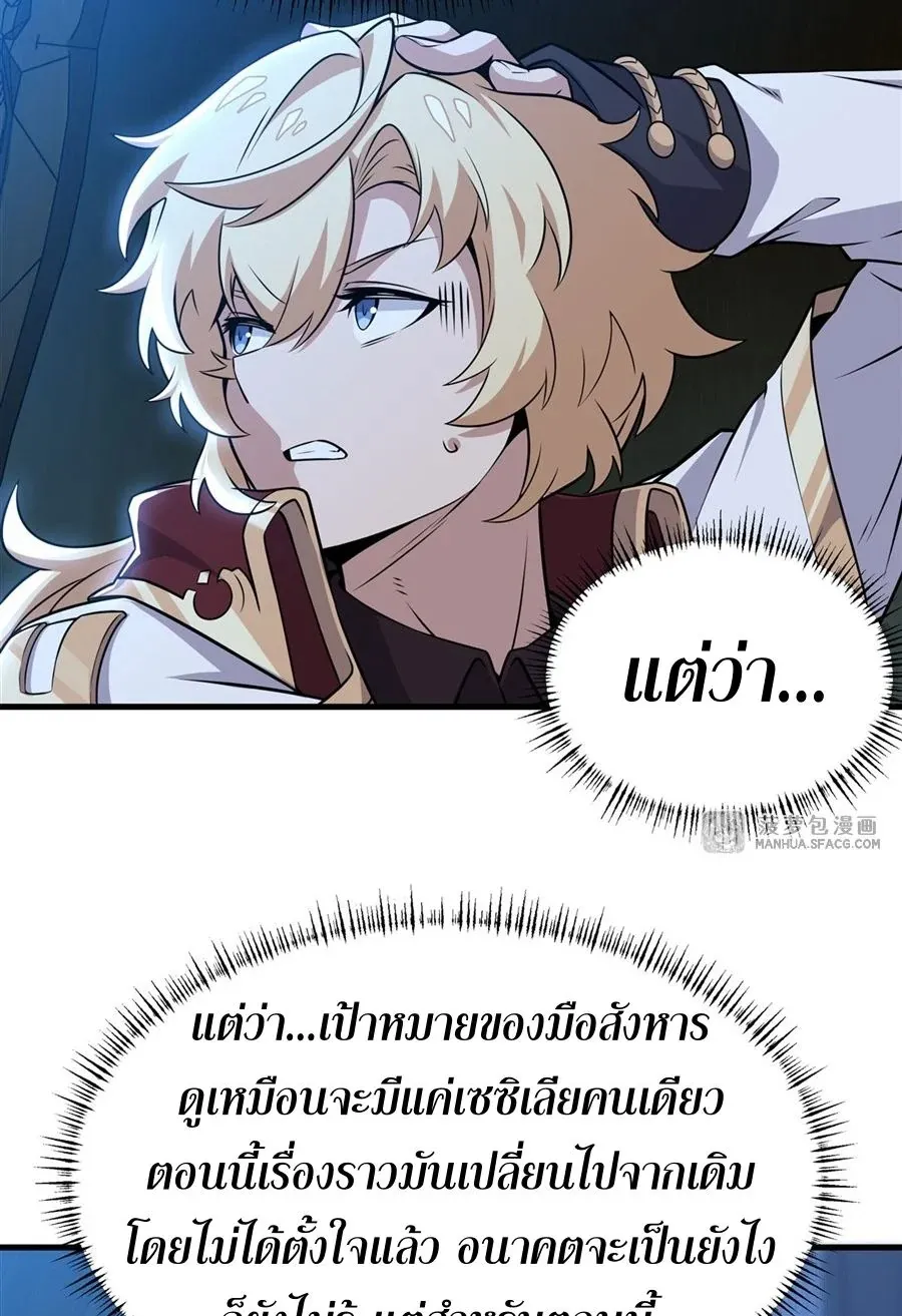 The Yellow-Haired Villain in Female Main Character’s Novel Wants Happiness ตอนที่ 9 หน้า 25