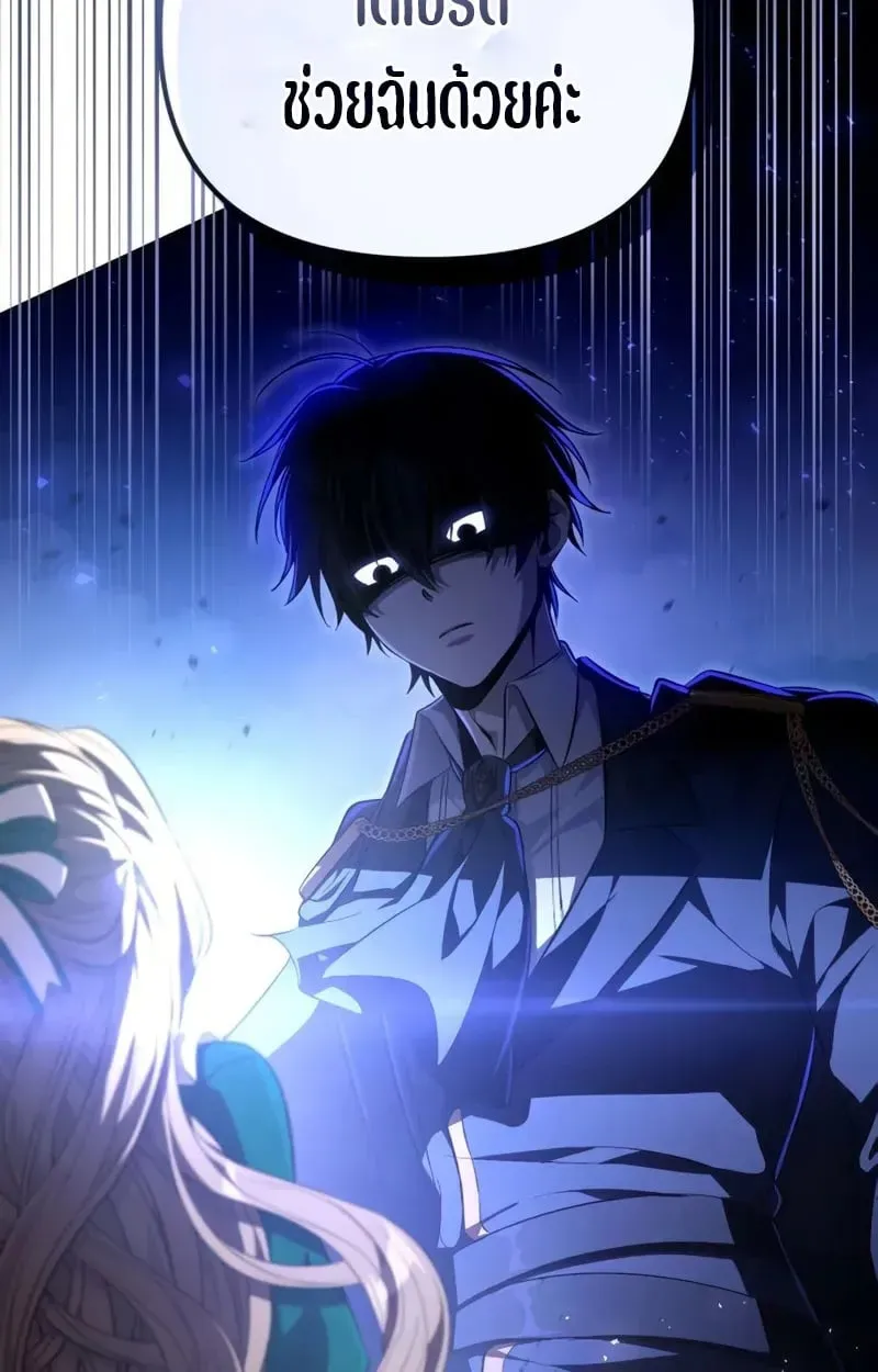 Raising Villains the Right Way ตอนที่ 5 หน้า 85