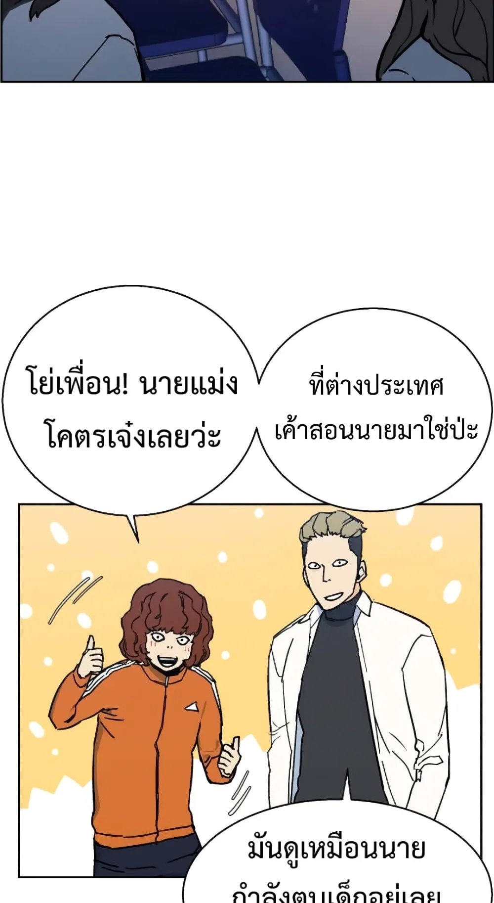 Mercenary Enrollment ตอนที่ 4 หน้า 93