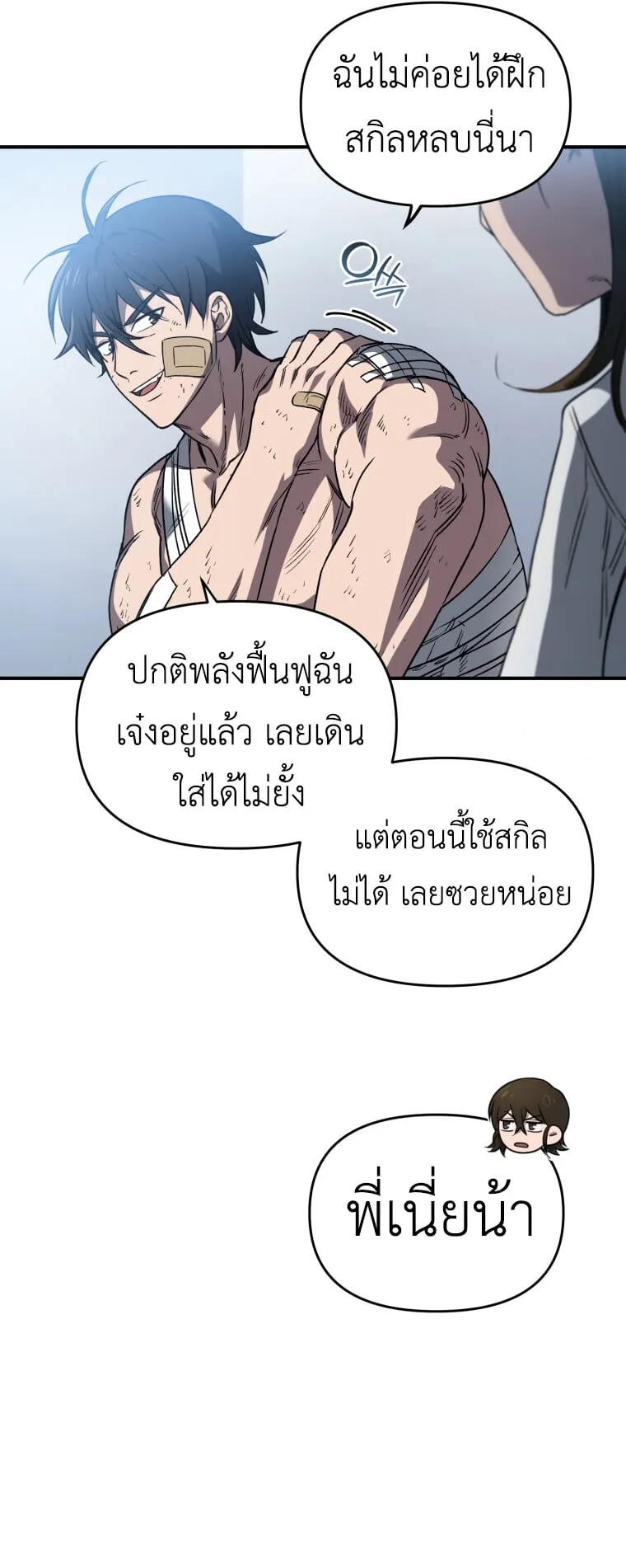 Solo Resurrection ตอนที่ 7 หน้า 13