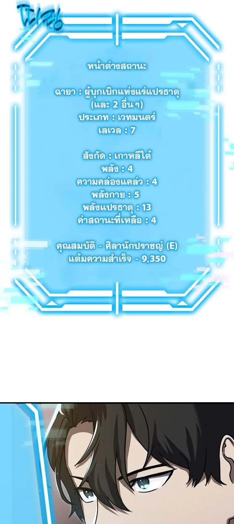 Regressed Genius Creates Mythic Items ตอนที่ 13 หน้า 7