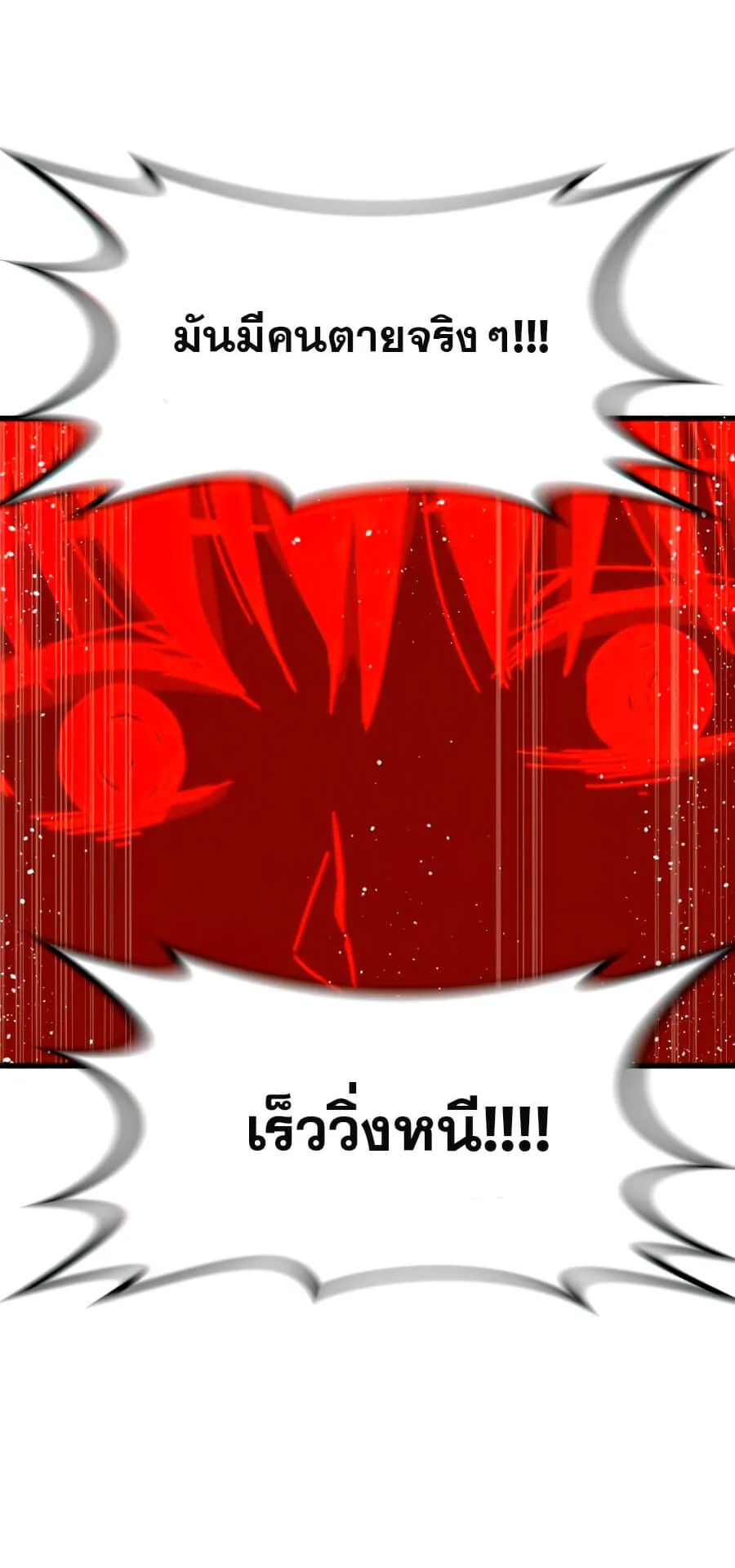 Ultra Alter ตอนที่ 2 หน้า 48