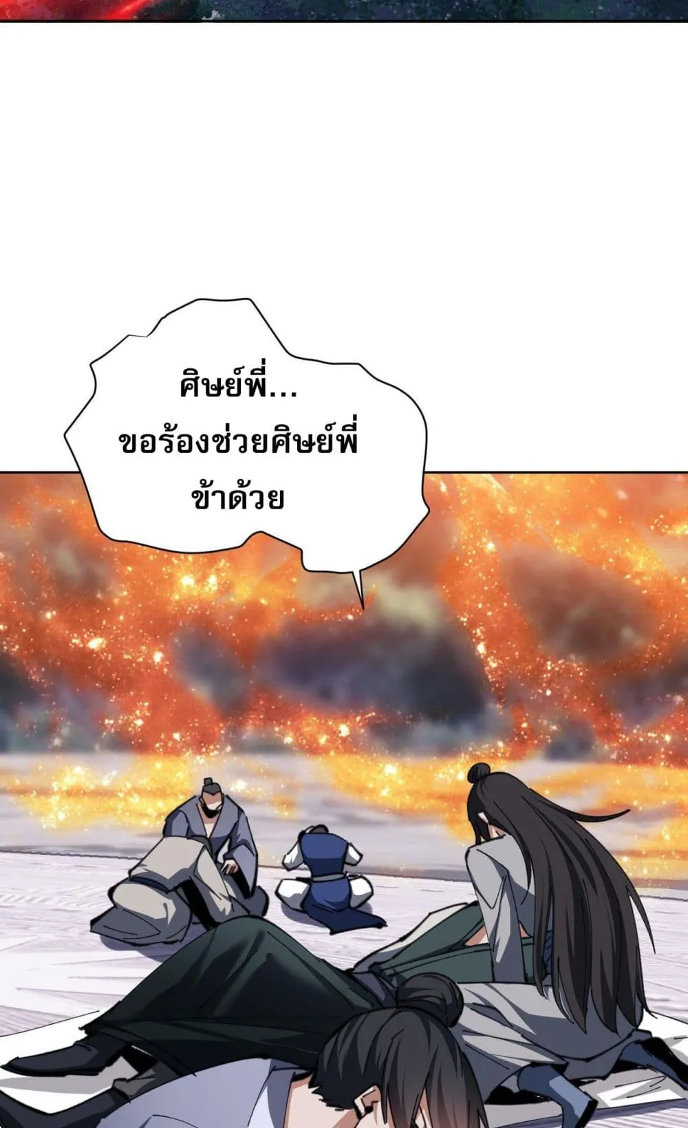 Devious Son of Heaven ตอนที่ 20 หน้า 25