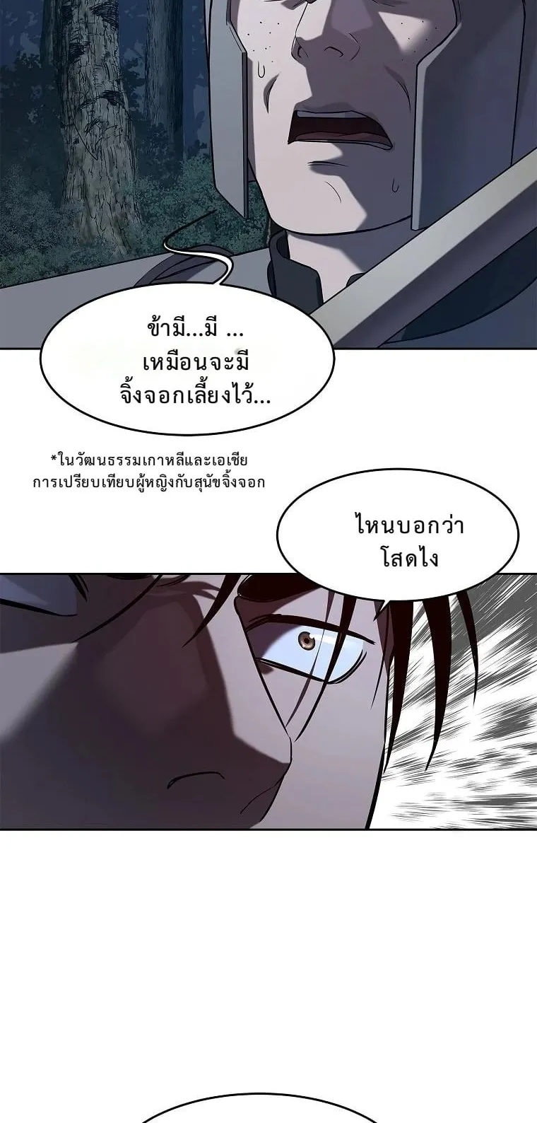 The Iron Emperor ตอนที่ 13 หน้า 68