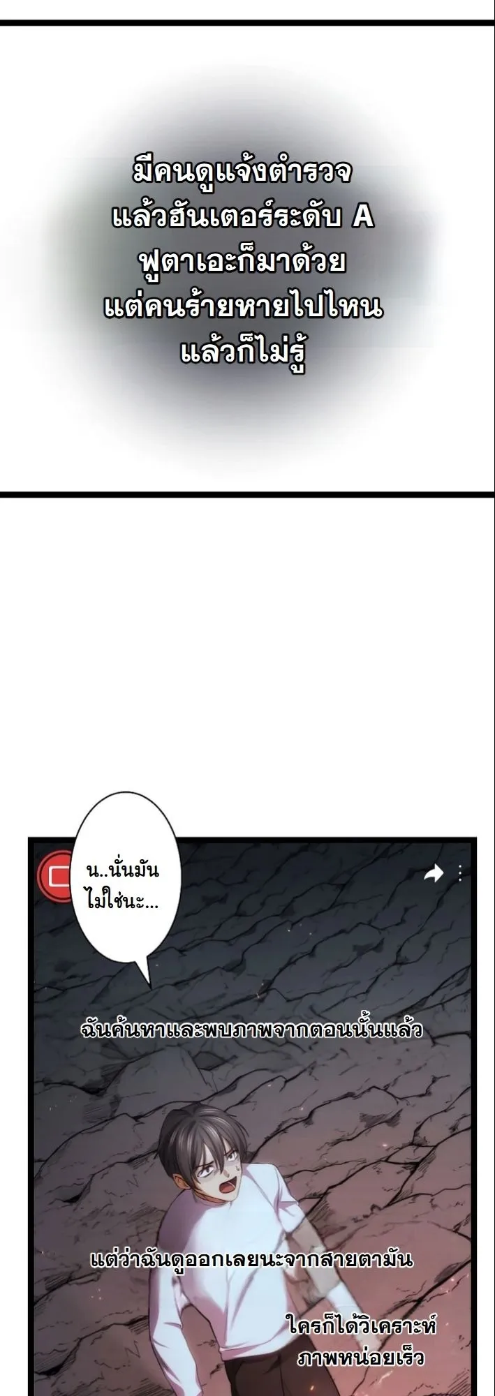 Revenge of the Unrivaled Streamer ตอนที่ 3 หน้า 10