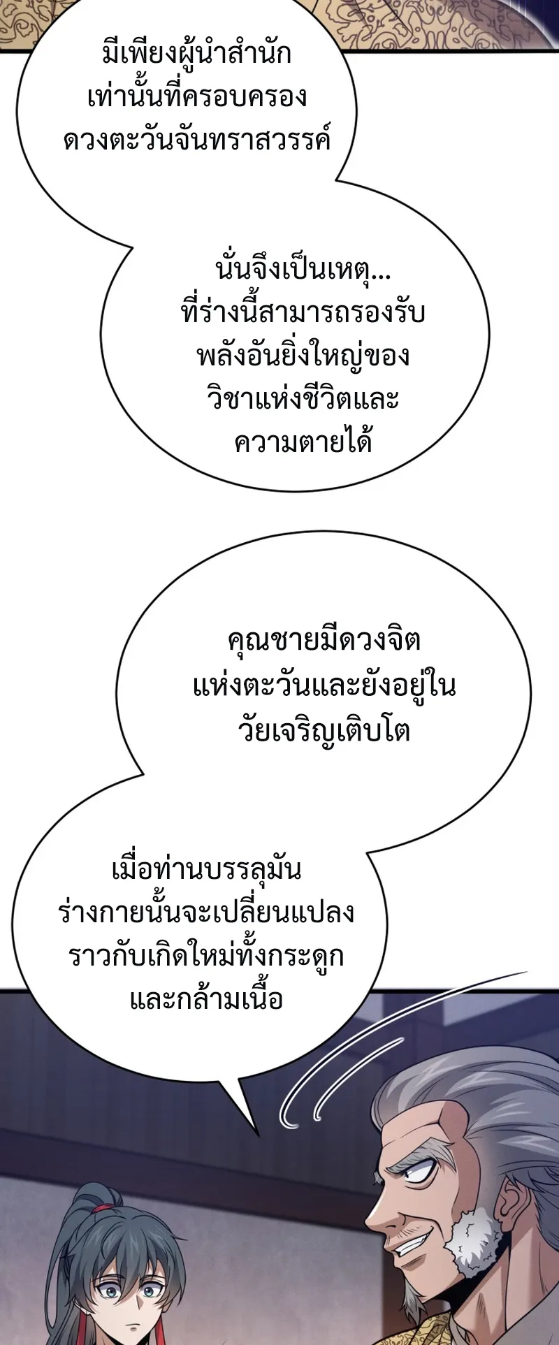 Reincarnated of Battle God ตอนที่ 3 หน้า 53