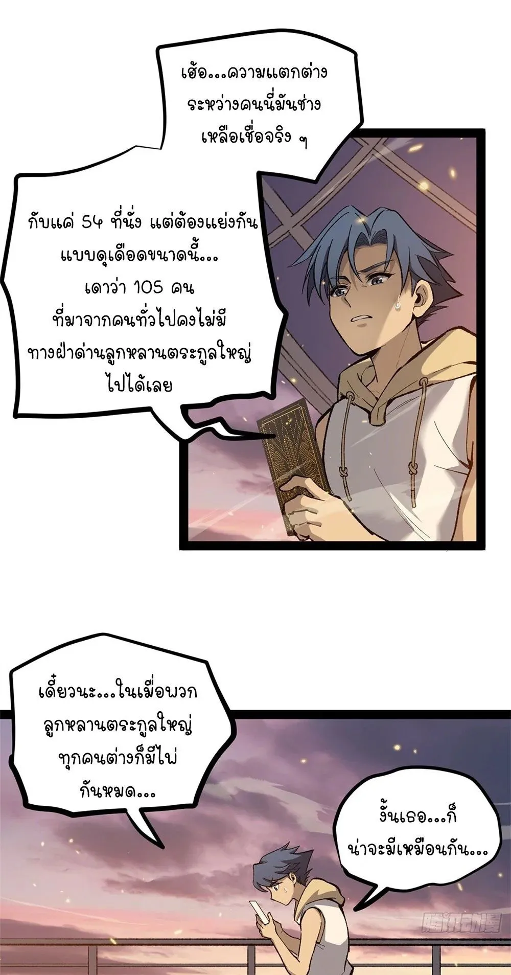Gatekeeper of the Boundless Worlds ตอนที่ 57 หน้า 8
