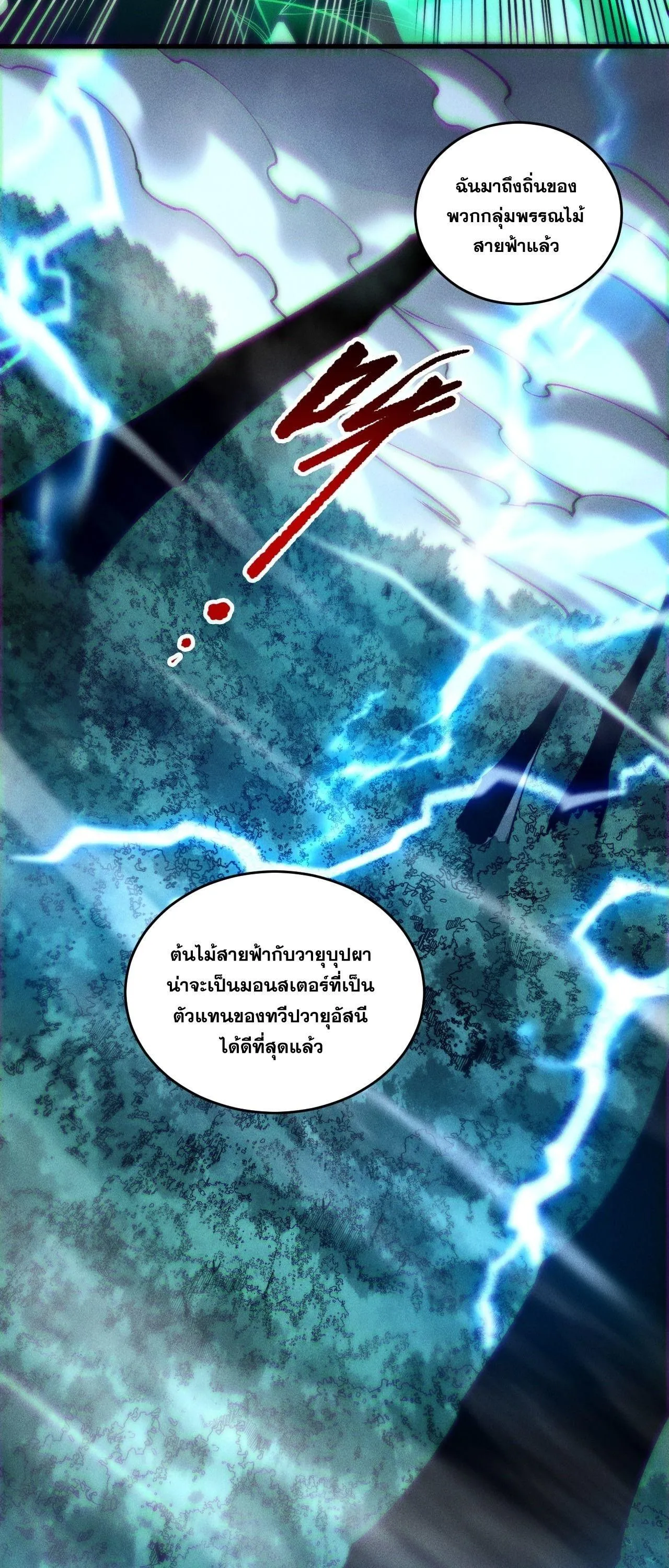 Disastrous Necromancer ตอนที่ 264 หน้า 44