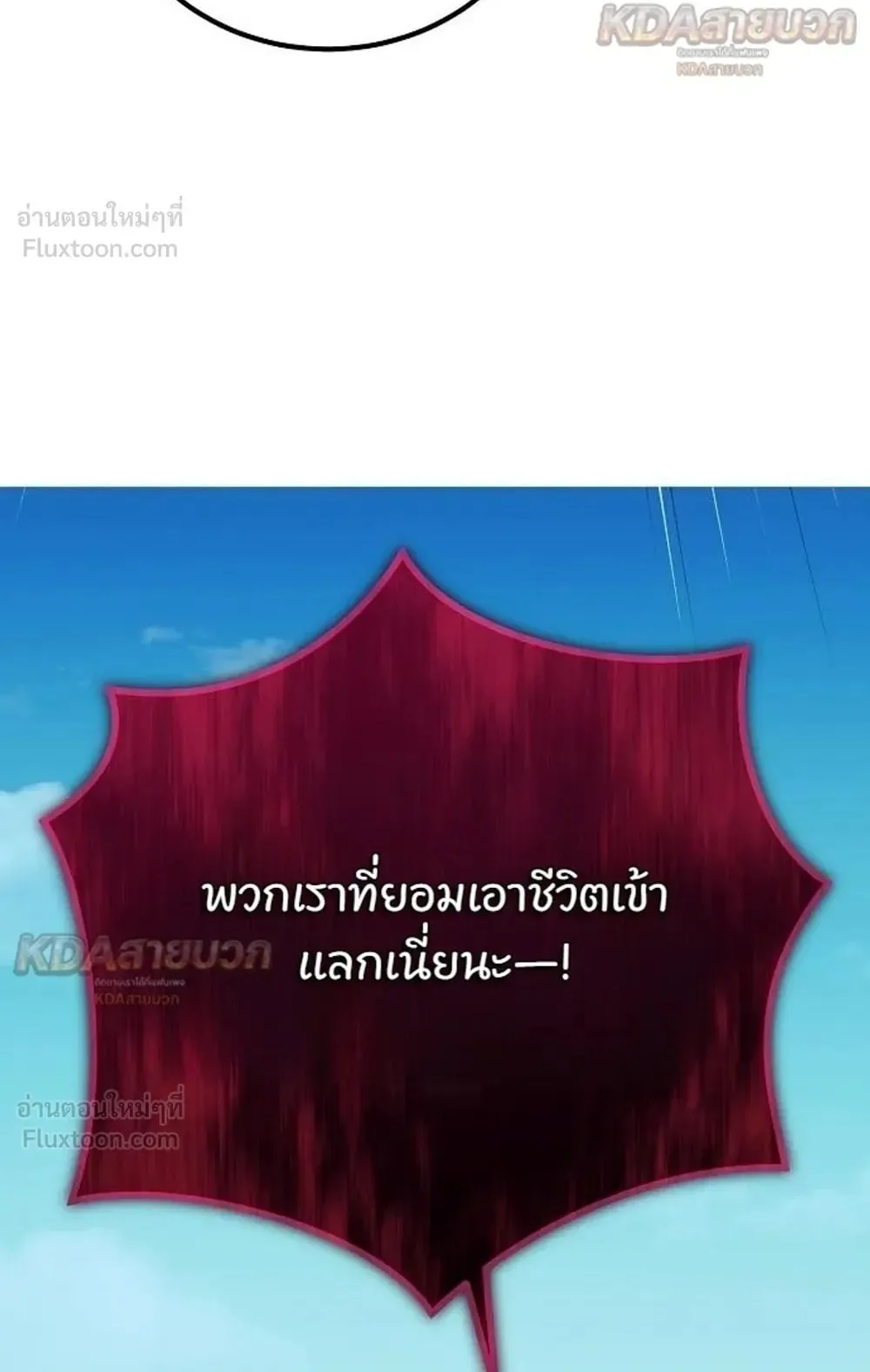 A Rogue Guard in a Medieval Fantasy ตอนที่ 41 หน้า 100
