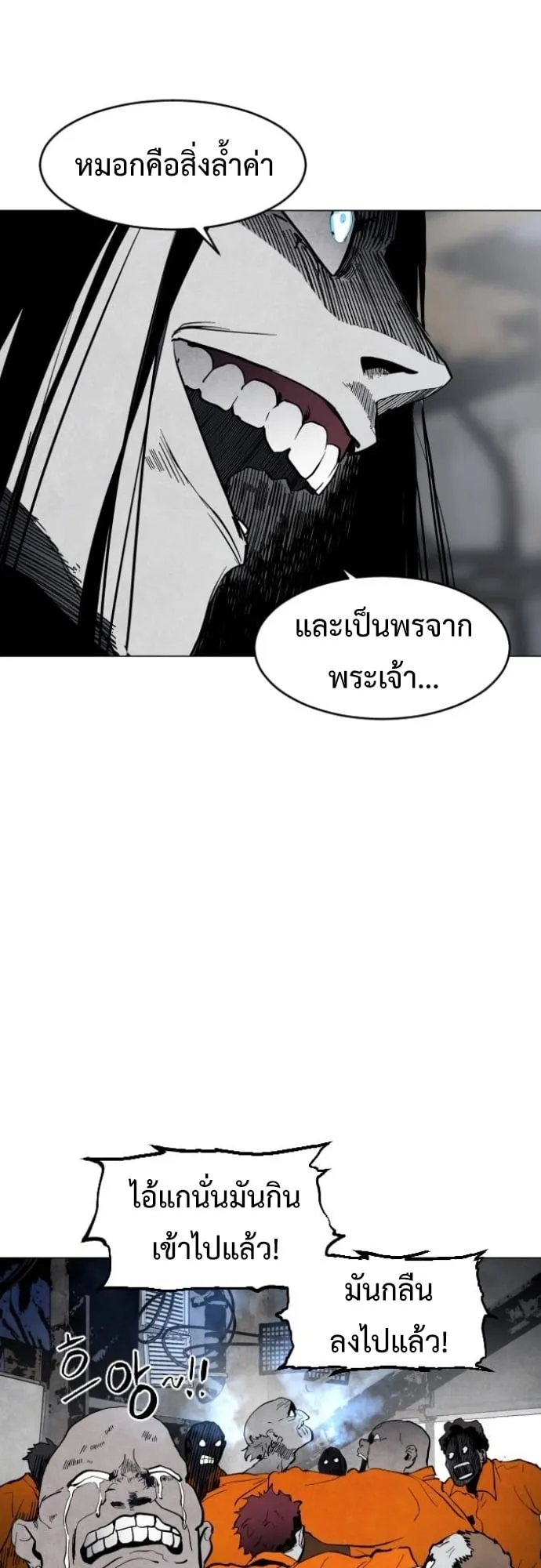 Fog land ตอนที่ 4 หน้า 32